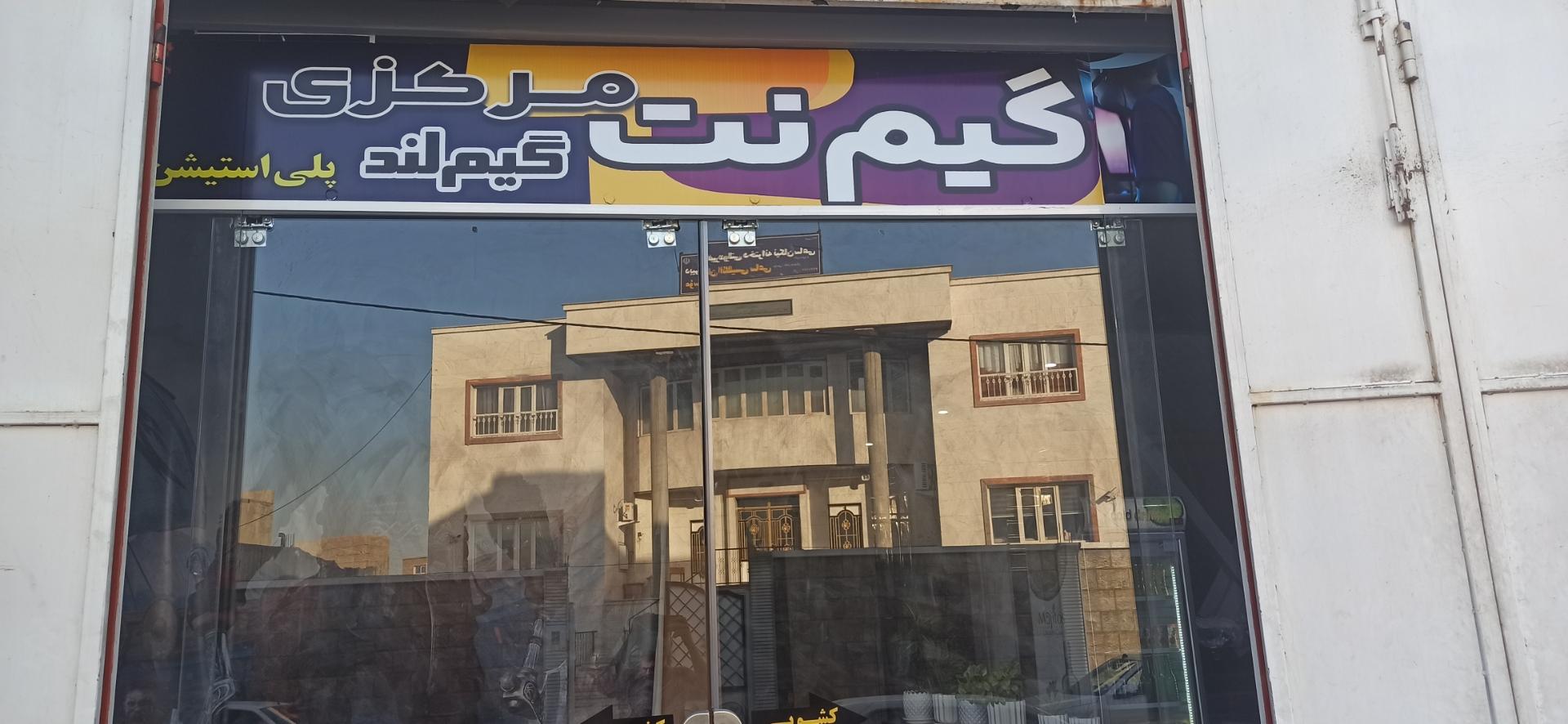 عکس گیم نت  گیم لند