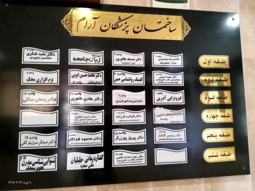 عکس ساختمان پزشکان آرام
