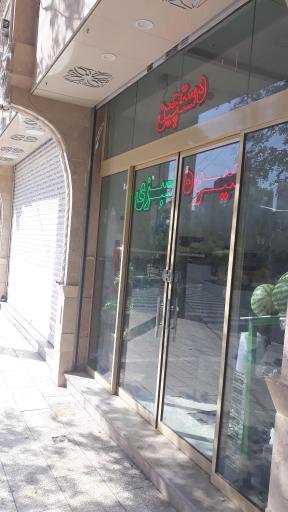 عکس میوه دستچین