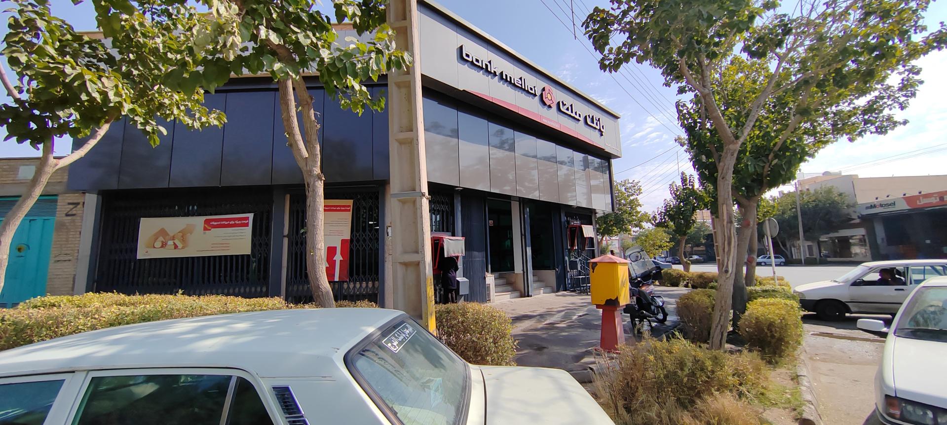 عکس بانک ملت شعبه شهرک صنعتی امیرکبیر