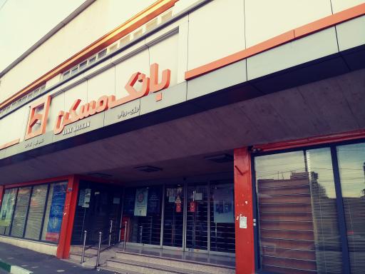 عکس بانک مسکن شعبه شهدا تهران کد 1142