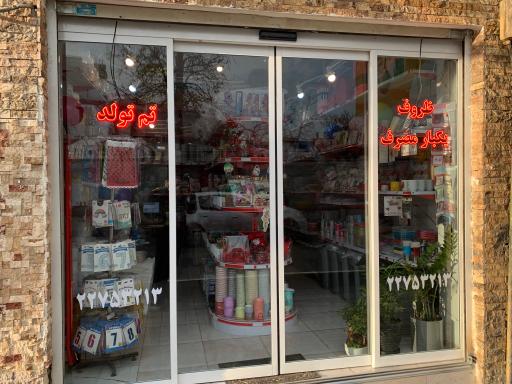 عکس ظروف یکبار مصرف و تم تولد عباسی