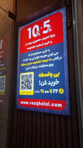 عکس غذارسان رزق حلال