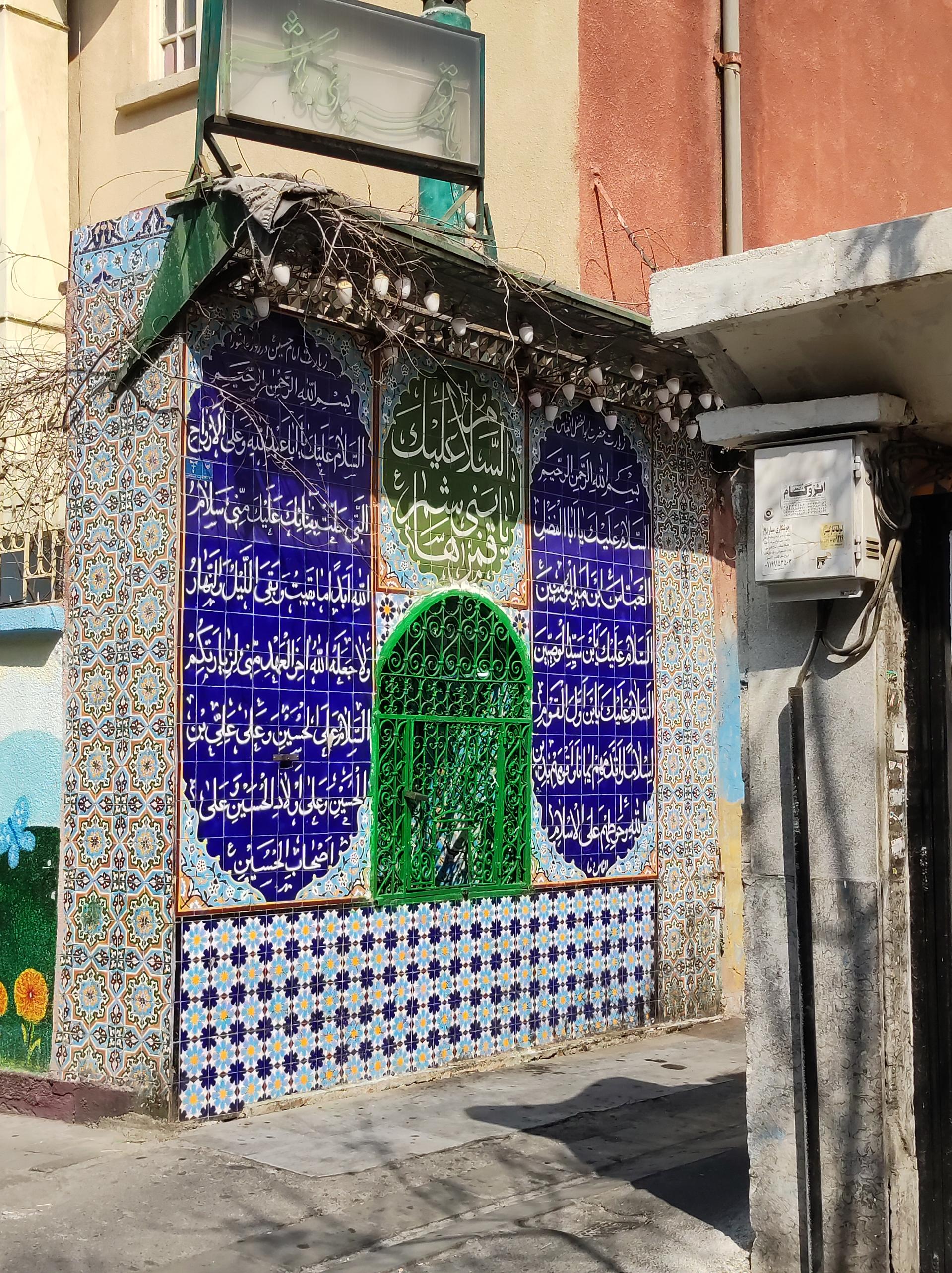 عکس سقاخانه