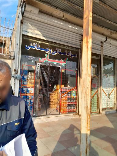 عکس سوپرمارکت کیهانی