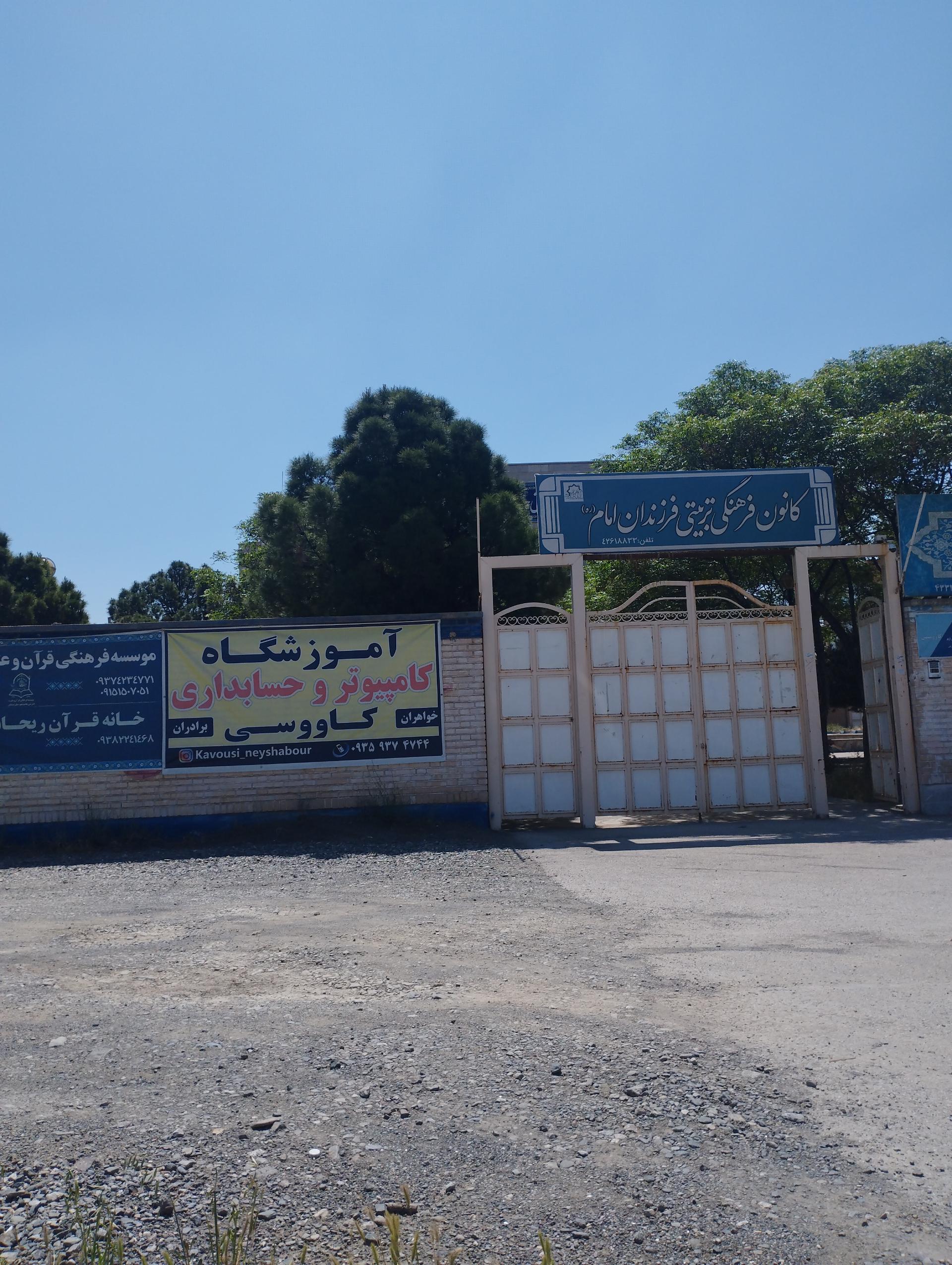 عکس کانون فرهنگی تربیتی فرزندان امام