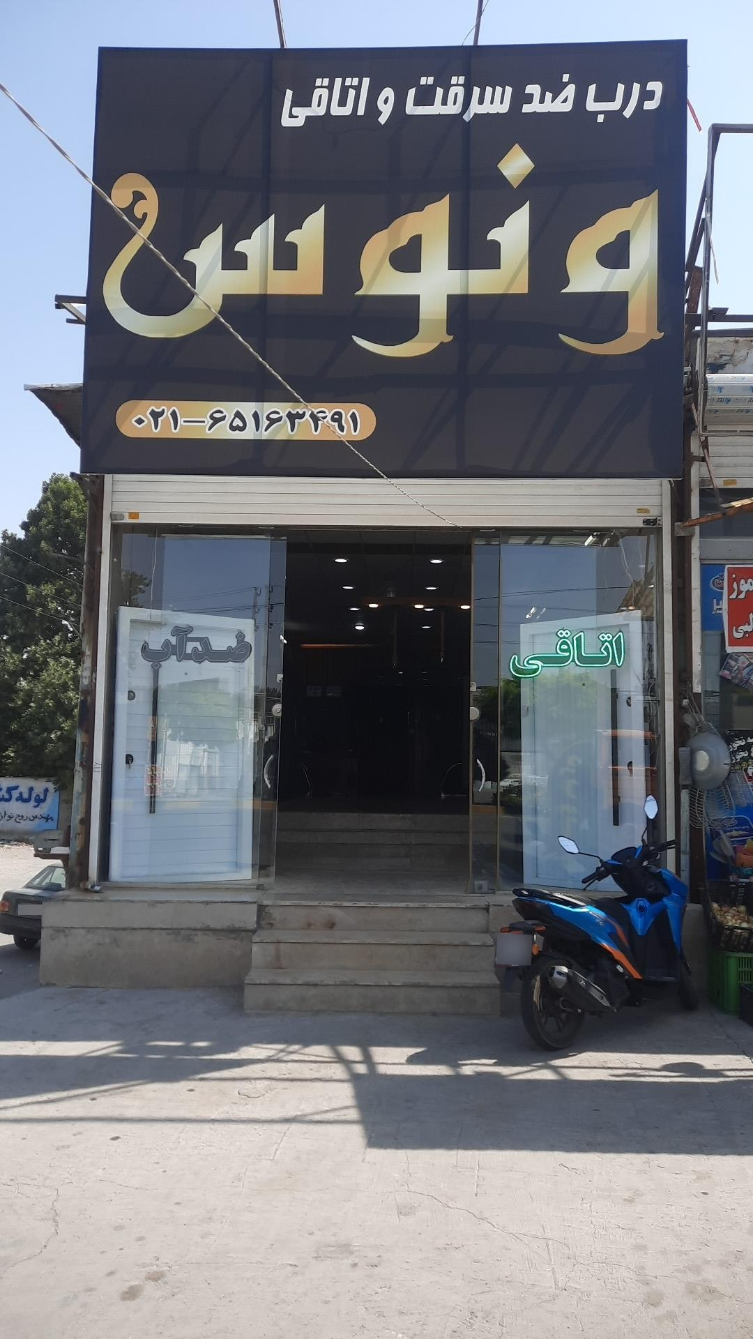 عکس درب ونوس 