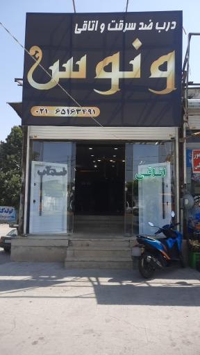 عکس درب ونوس 