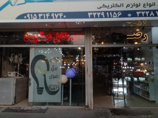 عکس کالای برق رضوی