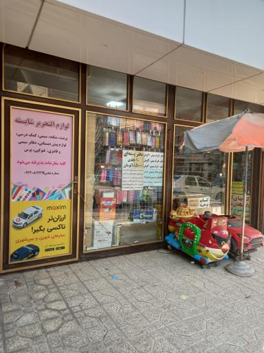 عکس کتاب و لوازم تحریر شایسته