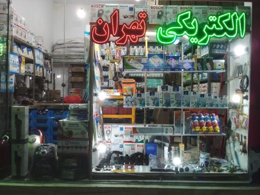 عکس الکتریکی تهران