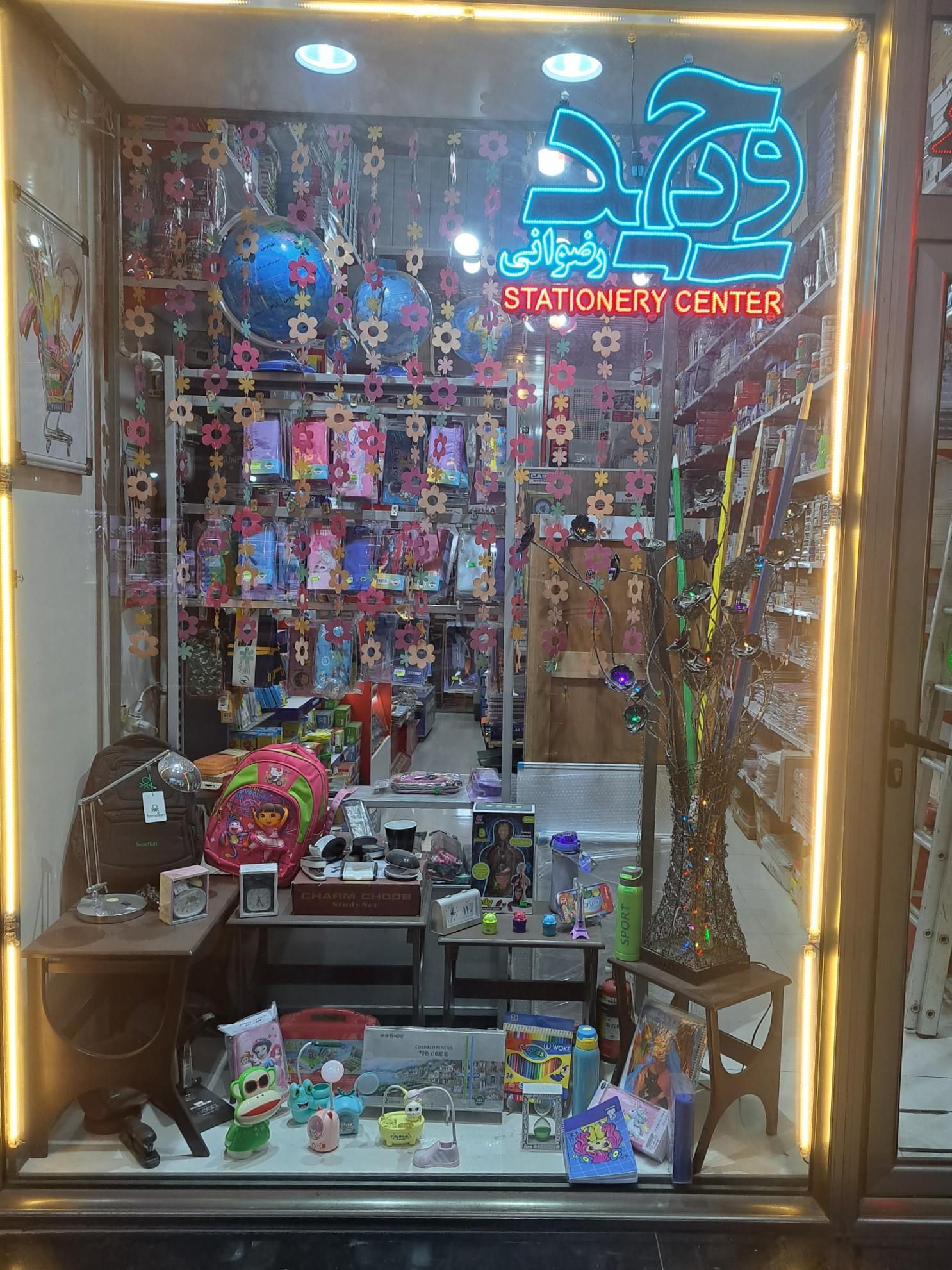 عکس لوازم التحریر رضوانی