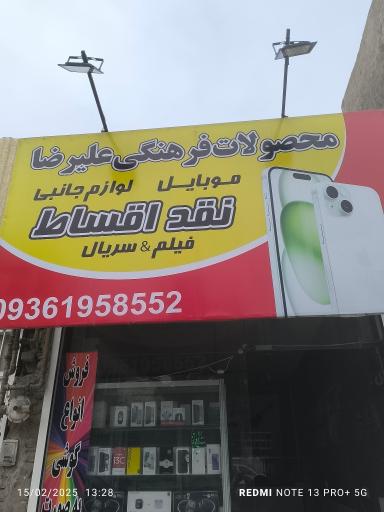 عکس موبایل علیرضا