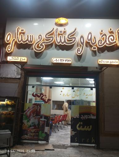 عکس کنتاکی ستاره