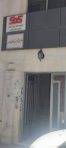 عکس شرکت کمک رسان ایران SOS