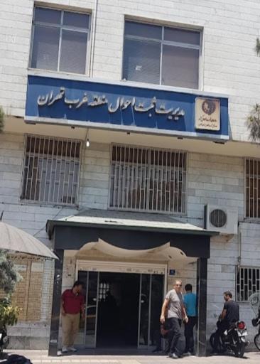 عکس مدیریت ثبت احوال منطقه غرب تهران