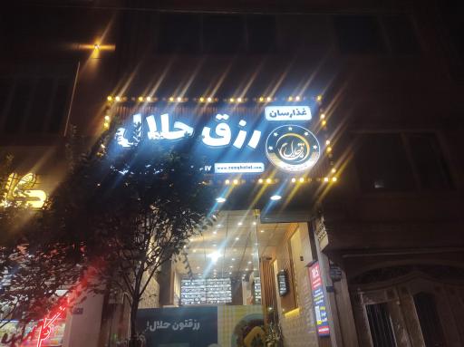 عکس غذارسان رزق حلال