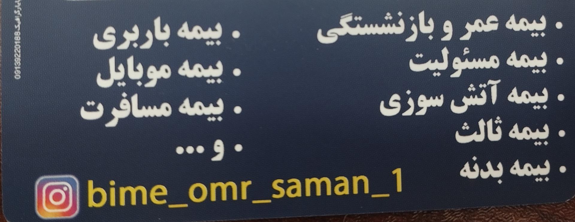 عکس بیمه سامان شیرمحمدی