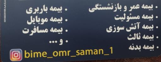عکس بیمه سامان نمایندگی شیرمحمدی