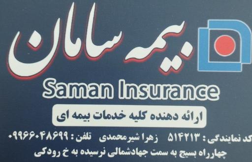 عکس بیمه سامان نمایندگی شیرمحمدی