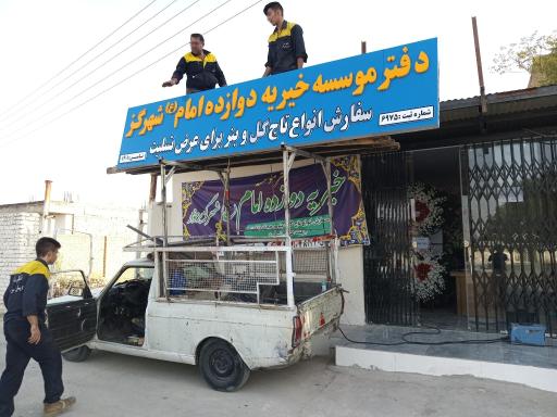 عکس سفارش تاج های گل (حجله ) خیریه دوازده امام(ع) شهر گز 