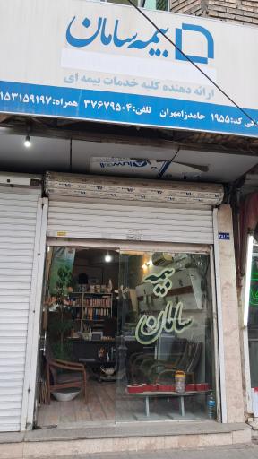 عکس نمایندگی بیمه سامان زامهران کد ۱۹۵۵