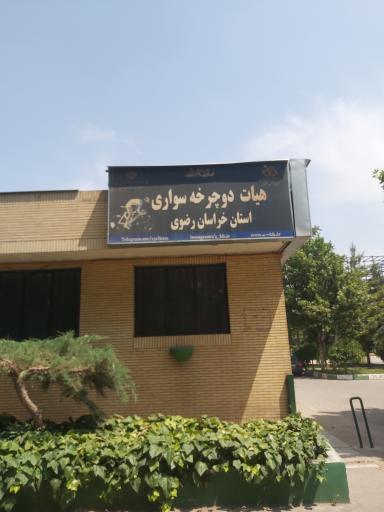مجموعه ورزشی شهید بهشتی