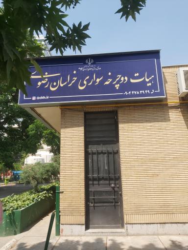 مجموعه ورزشی شهید بهشتی