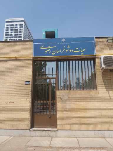 عکس مجموعه ورزشی شهید بهشتی