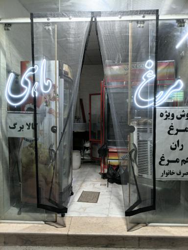 مرغ وماهی صفرپور نمونه