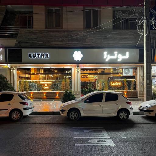 عکس کافه لوترا