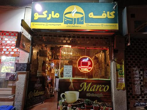 عکس فروشگاه قهوه کافه مارکو