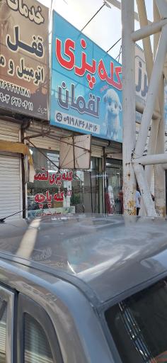 عکس طباخی لقمان