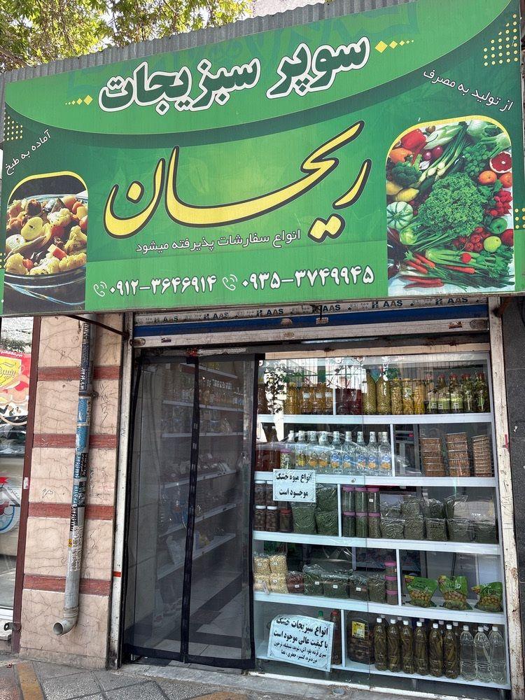 عکس سوپر سبزیجات ریحان