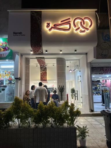 عکس کافه گره 