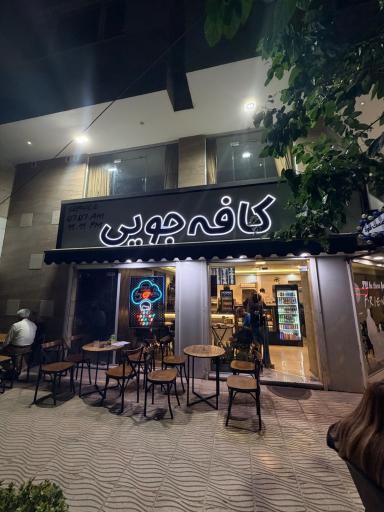عکس کافه وفست فود جویی