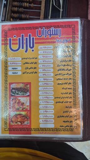 عکس رستوران باران