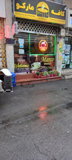 عکس فروشگاه قهوه کافه مارکو