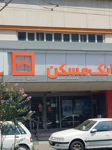 عکس بانک مسکن شعبه شهدا تهران کد 1142