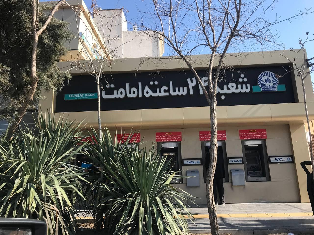 عکس خودپرداز بانک تجارت