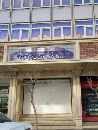 عکس سازمان پژوهش و برنامه ریزی آموزشی