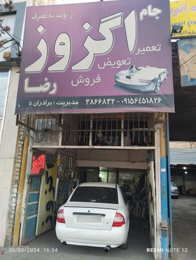 اگزوز سازی رضا