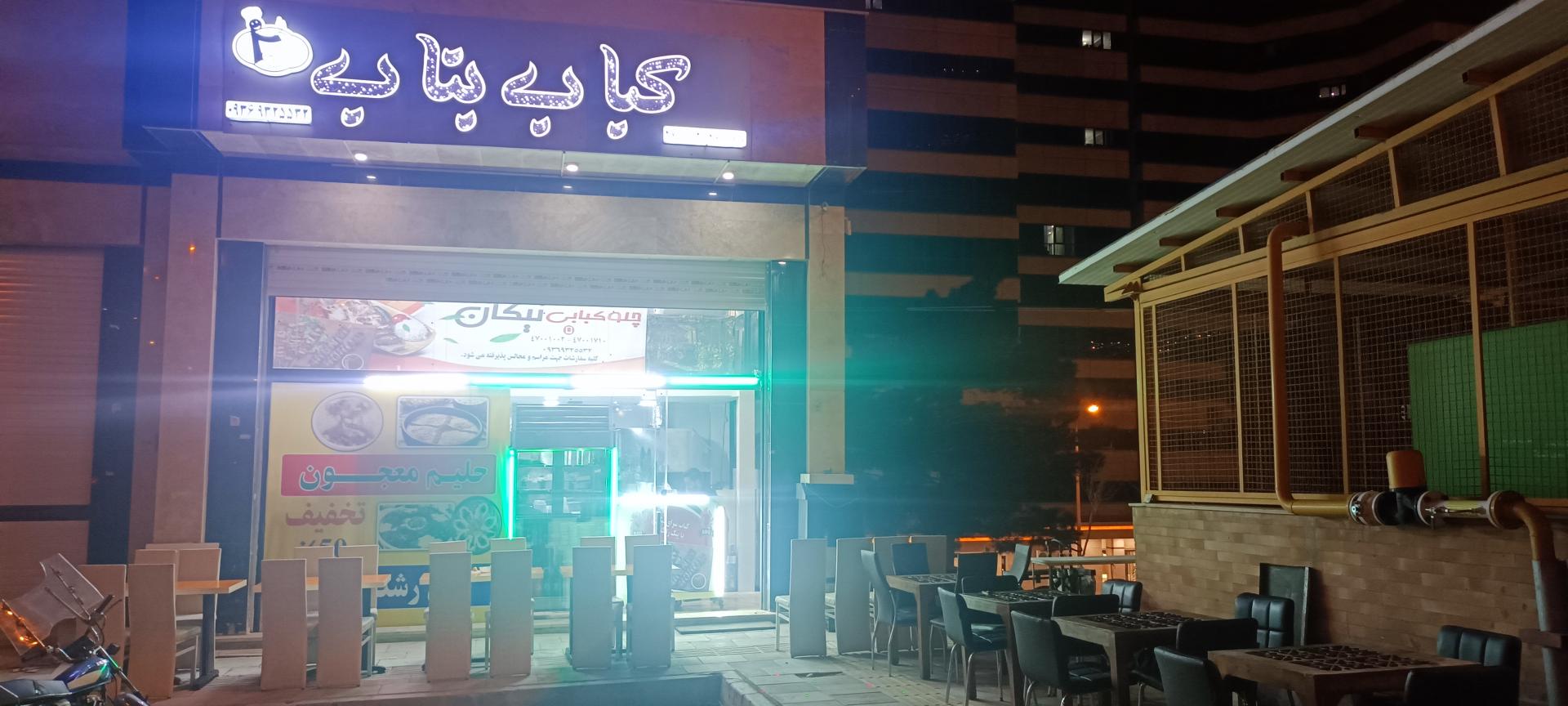 عکس چلو کبابی نیکان