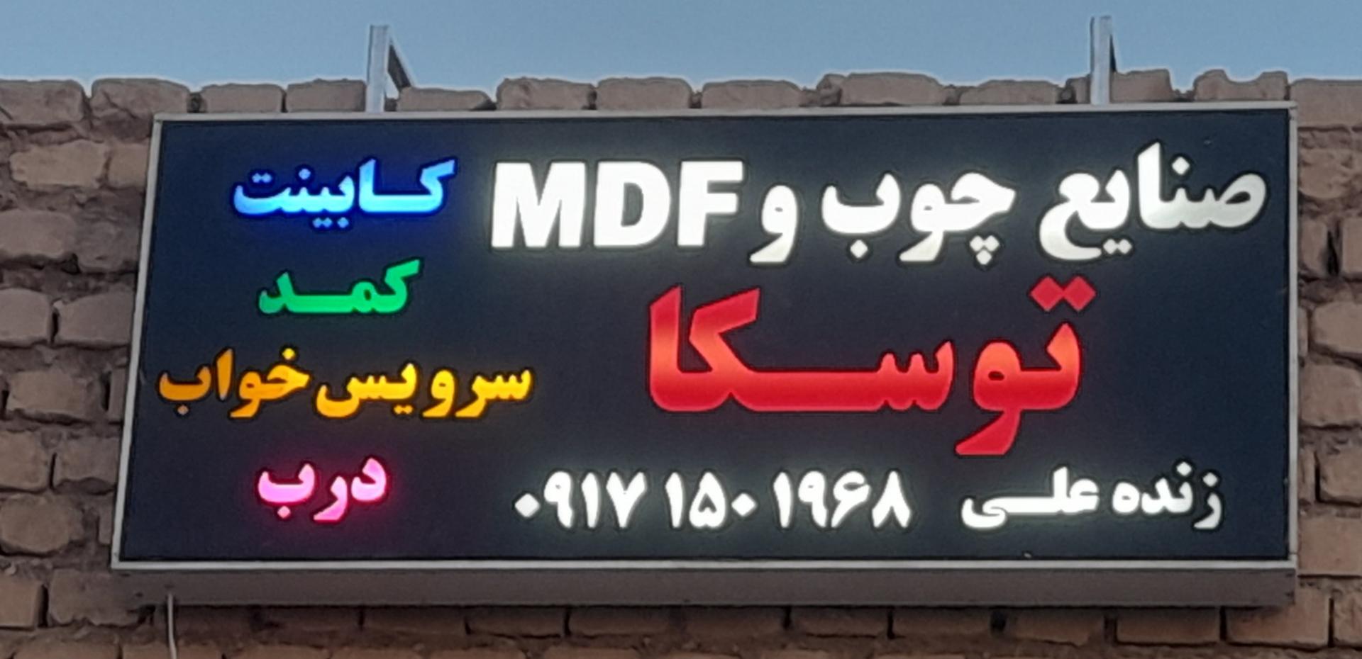 عکس درودگری توسکا زنده علی