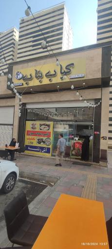 عکس چلو کبابی نیکان