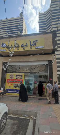 عکس چلو کبابی نیکان