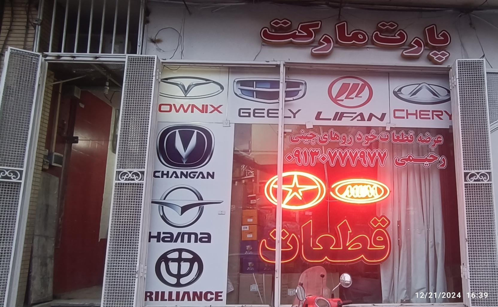 عکس پارت مارکت