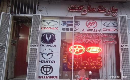 عکس پارت مارکت
