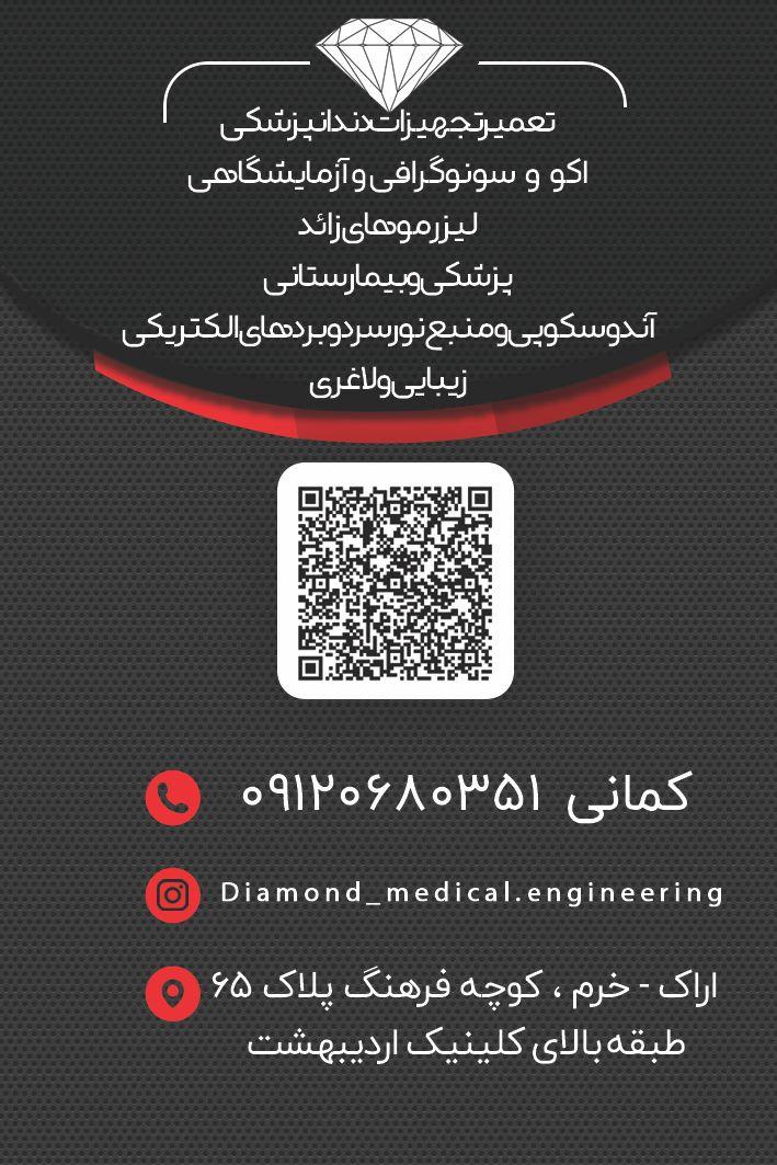 عکس مهندسی پزشکی دیاموند