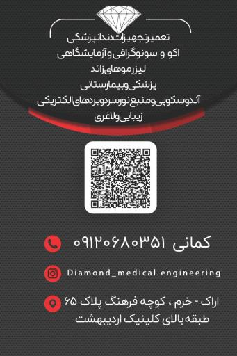 مهندسی پزشکی دیاموند